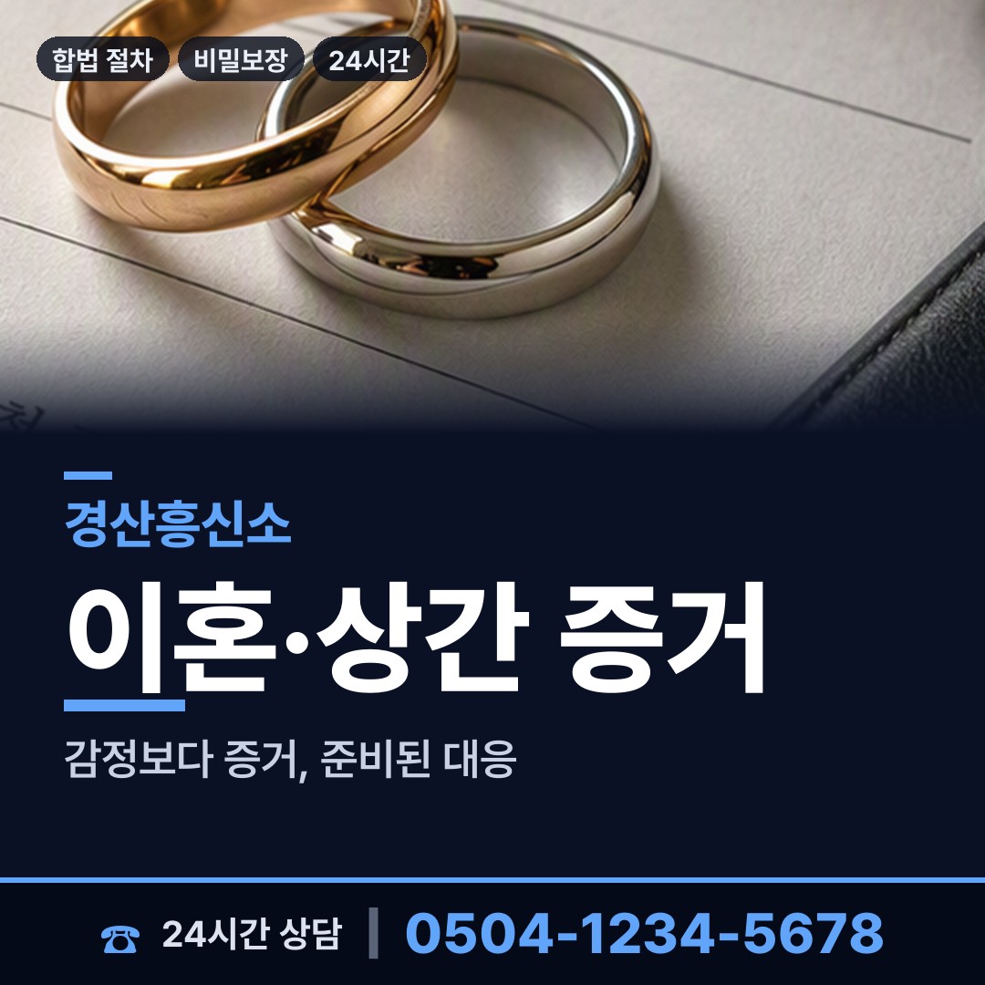 경산 남부동 행적조사 상담 안내