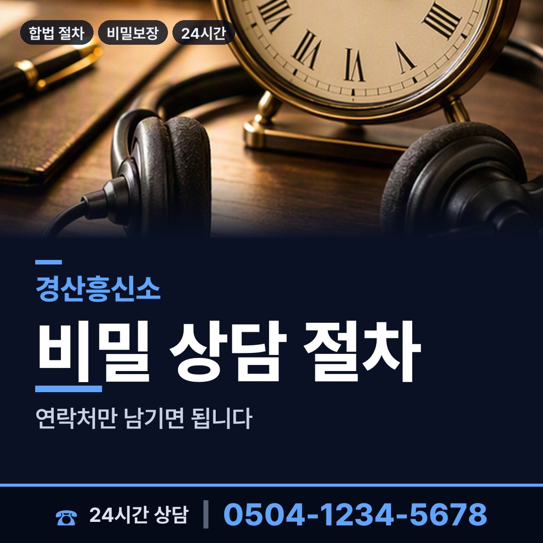 경산 남부동 투자사기조사 상담 안내