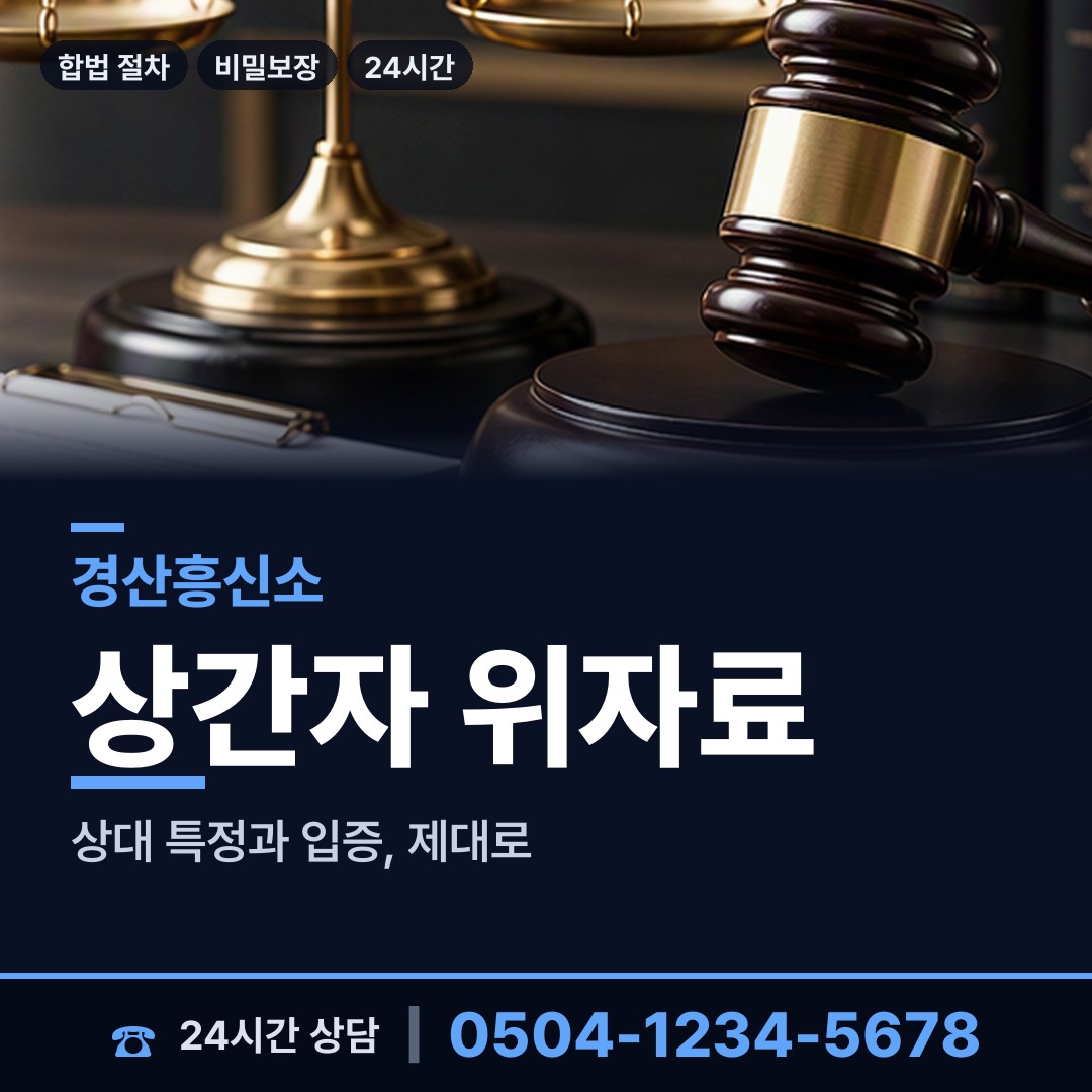 경산 남부동 사설탐정 상담 안내