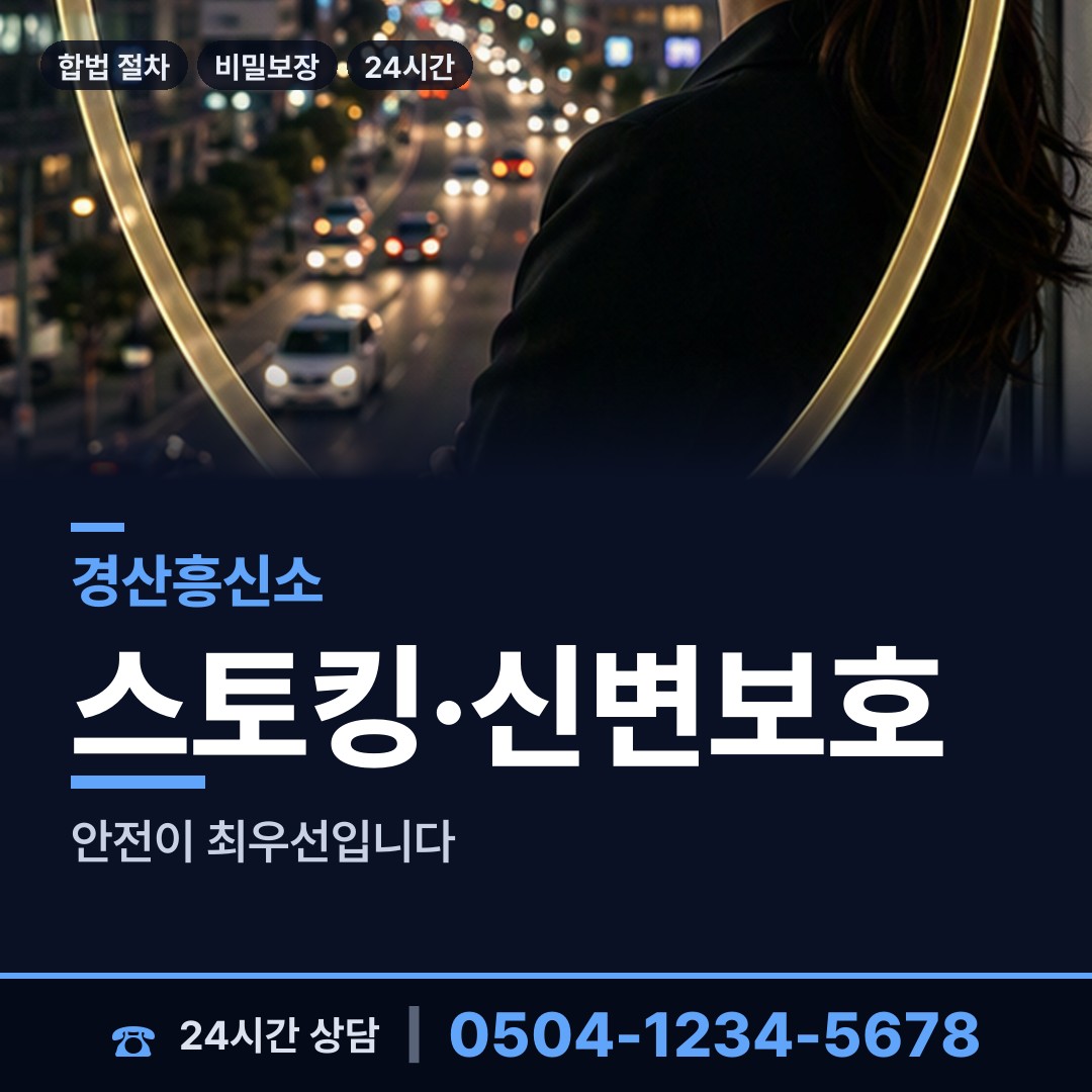 경산 남부동 외도현장 상담 안내