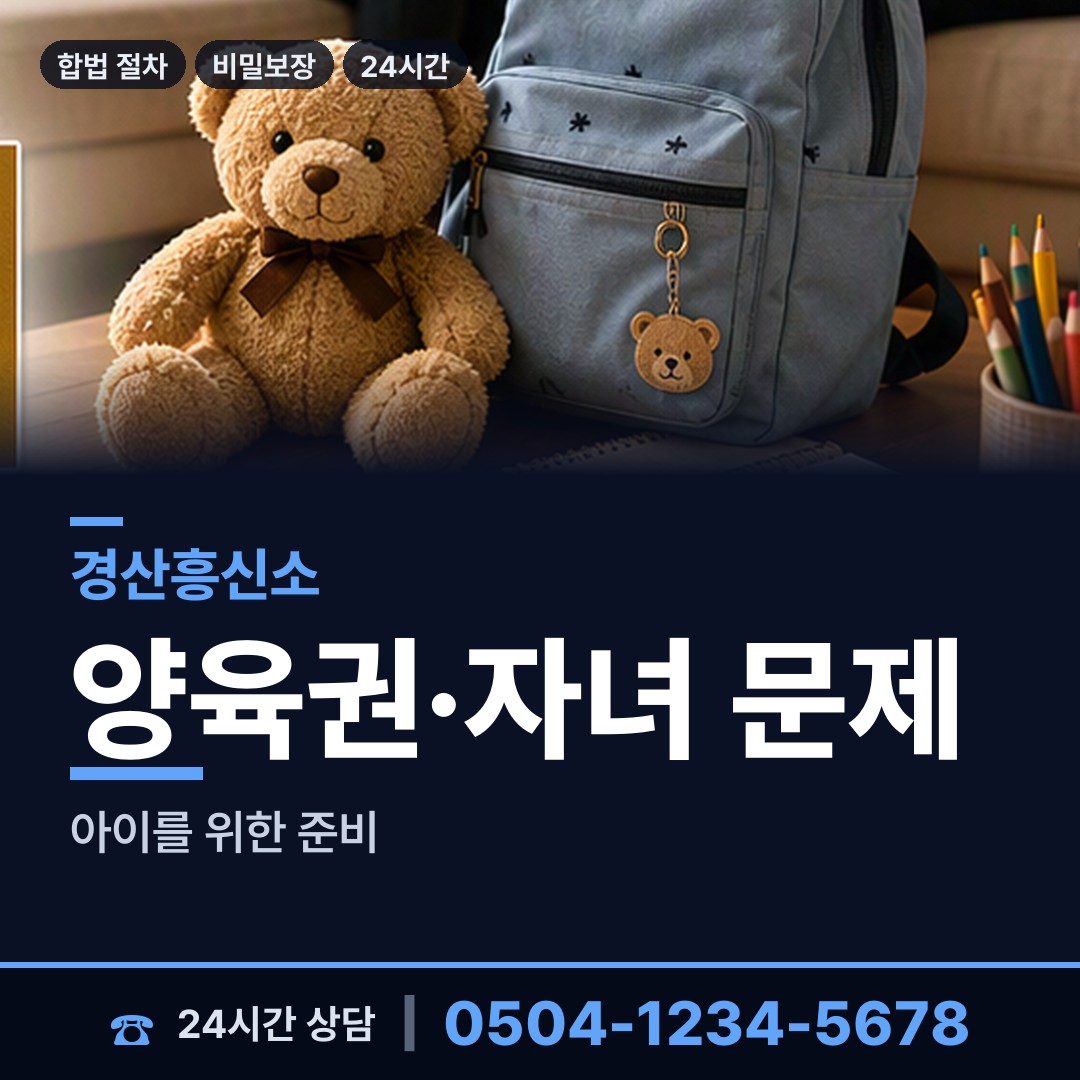 경산 남부동 상간증거 상담 안내